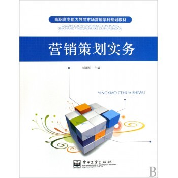 企业形象策划 从理论到实践的整合之路——评《营销策划实务》的策划密码