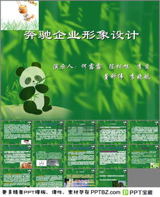 奔驰企业形象设计 市场引导下的品牌策划与PPT模版应用